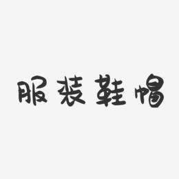 服装印花图案的艺术之旅 从下载到字体设计